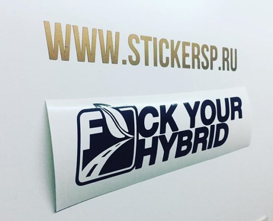 fuck you hybrid наклейка