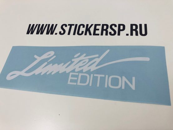 Наклейка Limited edition