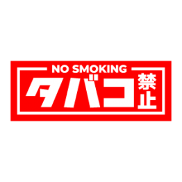 Наклейка No smoking 禁煙