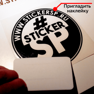 Как подготовить наклейку к оклейке