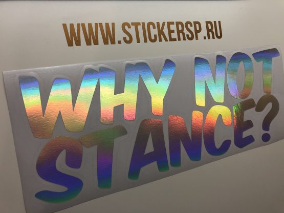 Наклейка Why not stance?